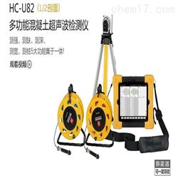 HC-U82多功能混凝土超声波检测仪