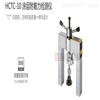 HCTC-10涂层附着力检测仪