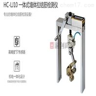 HC-LJ10一体式墙体拉结筋检测仪