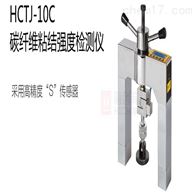 HCTJ-10C碳纤维粘结强度检测仪